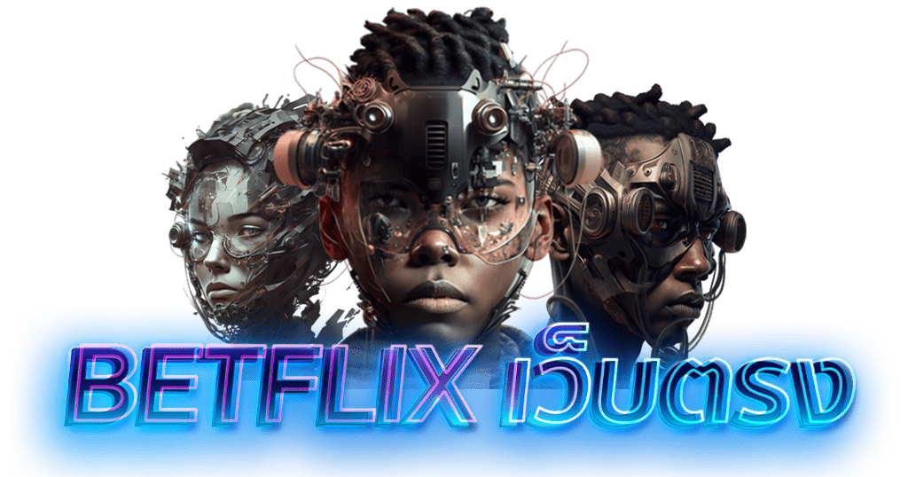 Betflix เว็บตรง