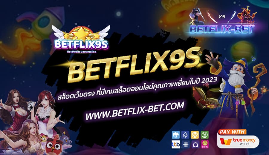 BETFLIX9S สล็อตเว็บตรง