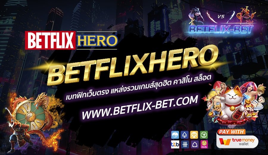 BETFLIXHERO-เบทฟิกเว็บตรง-แหล่งรวมเกมส์สุดฮิต-คาสิโน-สล็อต