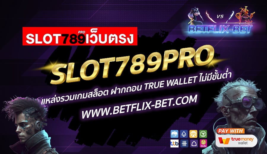 SLOT789PRO-แหล่งรวมเกมสล็อต-ฝากถอน-true-wallet-ไม่มีขั้นต่ำ