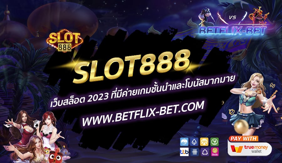 SLOT888-เว็บสล็อต-2023-ที่มีค่ายเกมชั้นนำและโบนัสมากมาย