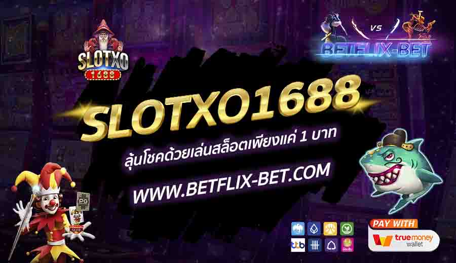 SLOTXO1688-ลุ้นโชคด้วยเล่นสล็อตเพียงแค่-1-บาท