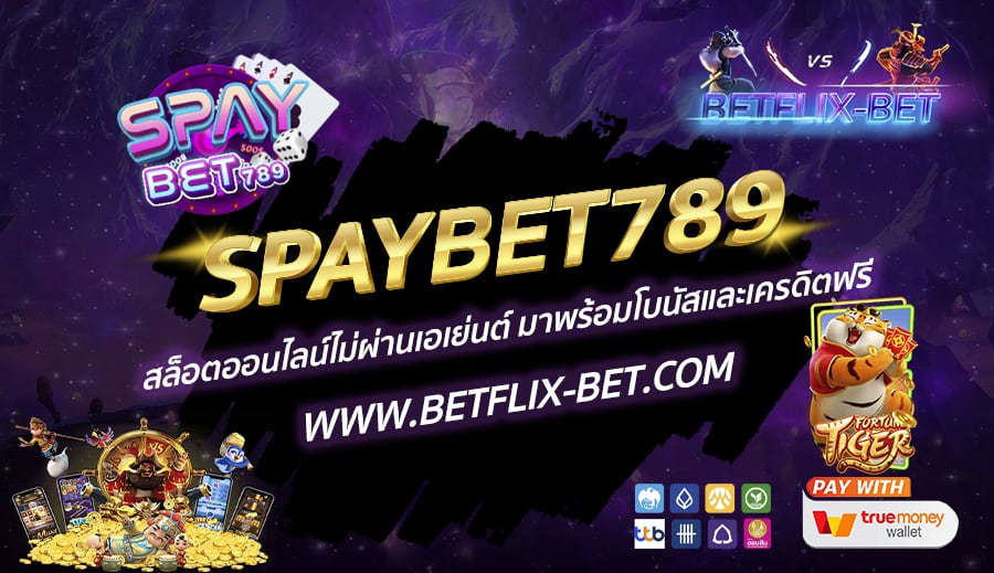 SPAYBET789-สล็อตออนไลน์ไม่ผ่านเอเย่นต์-มาพร้อมโบนัสและเครดิตฟรี