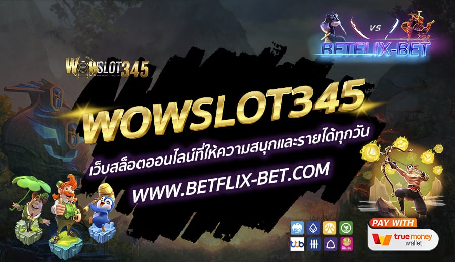 WOWSLOT345-เว็บสล็อตออนไลน์ที่ให้ความสนุกและรายได้ทุกวัน