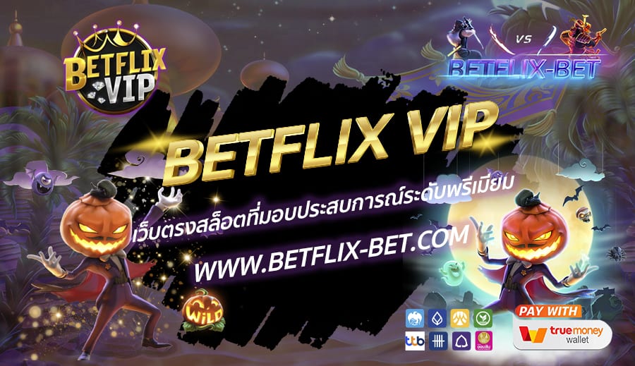 BETFLIX-BET-บทความ-4