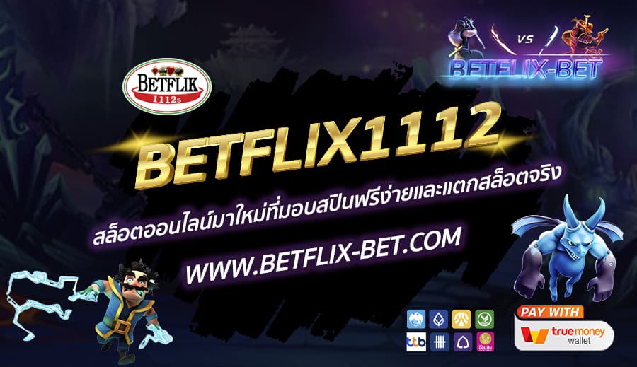 BETFLIX1112-สล็อตออนไลน์มาใหม่ที่มอบสปินฟรีง่ายและแตกสล็อตจริง