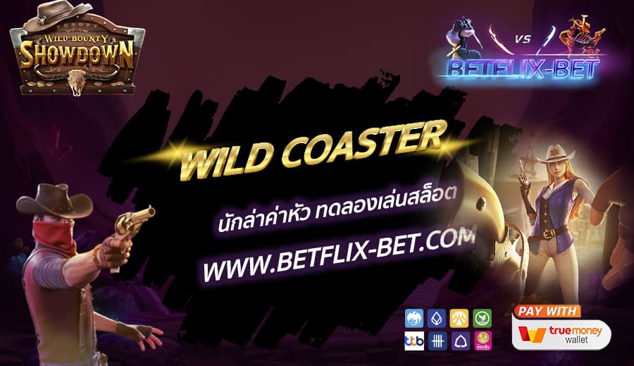 BETFLIX-BET-บทความ3-2