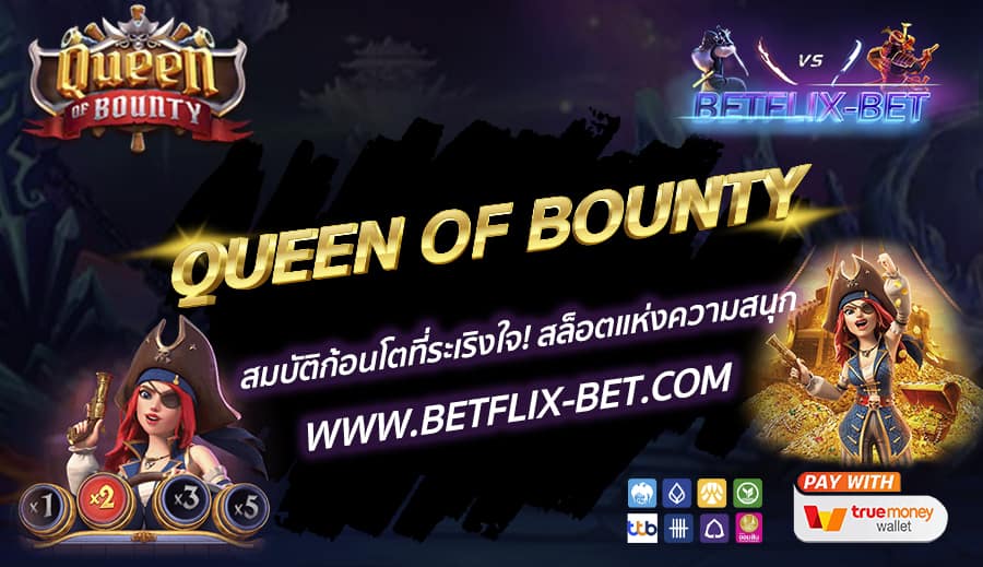 BETFLIX-BET-บทความ3-5