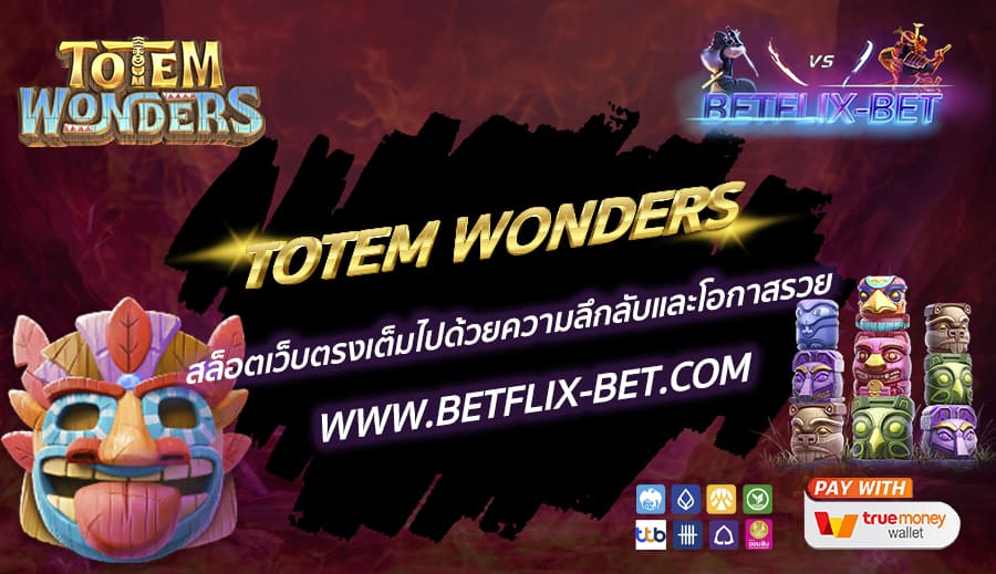BETFLIX-BET-บทความ4-3