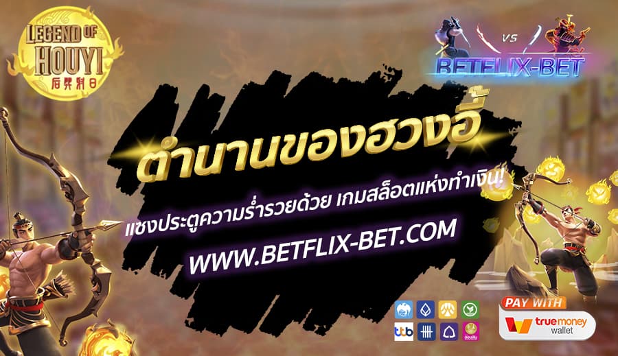 BETFLIX-BET-บทความ4-8