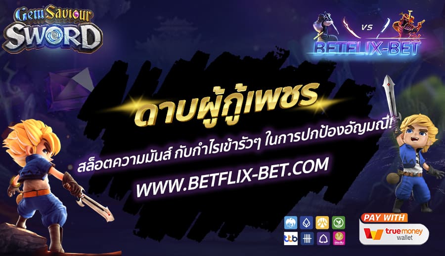 BETFLIX-BET-บทความ5-3