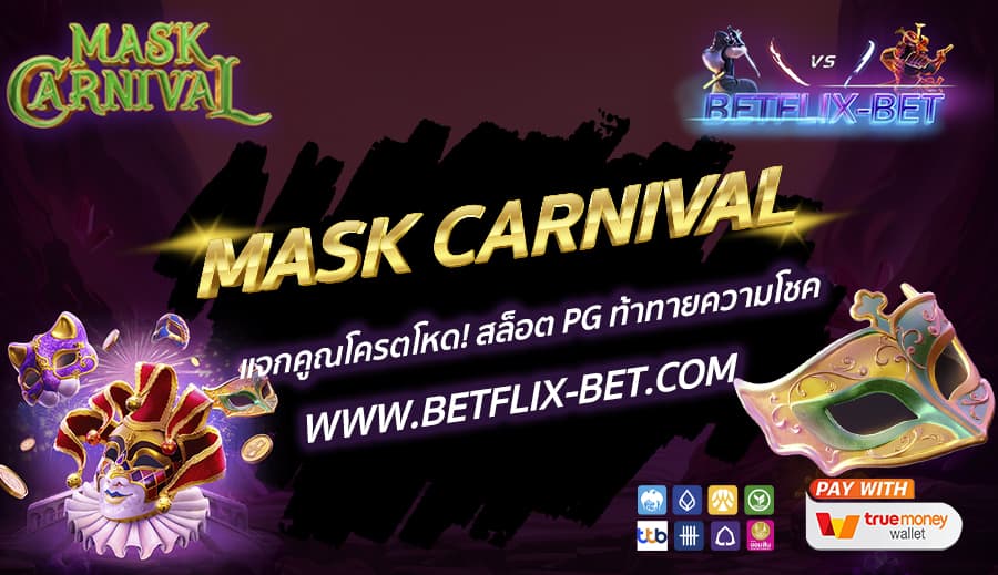 BETFLIX-BET-บทความ3-3