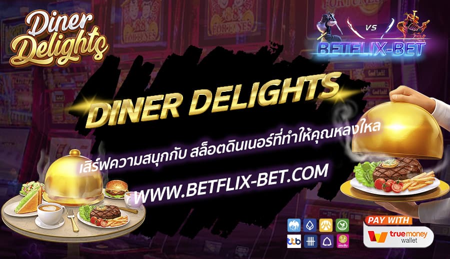 BETFLIX-BET-บทความ4-2