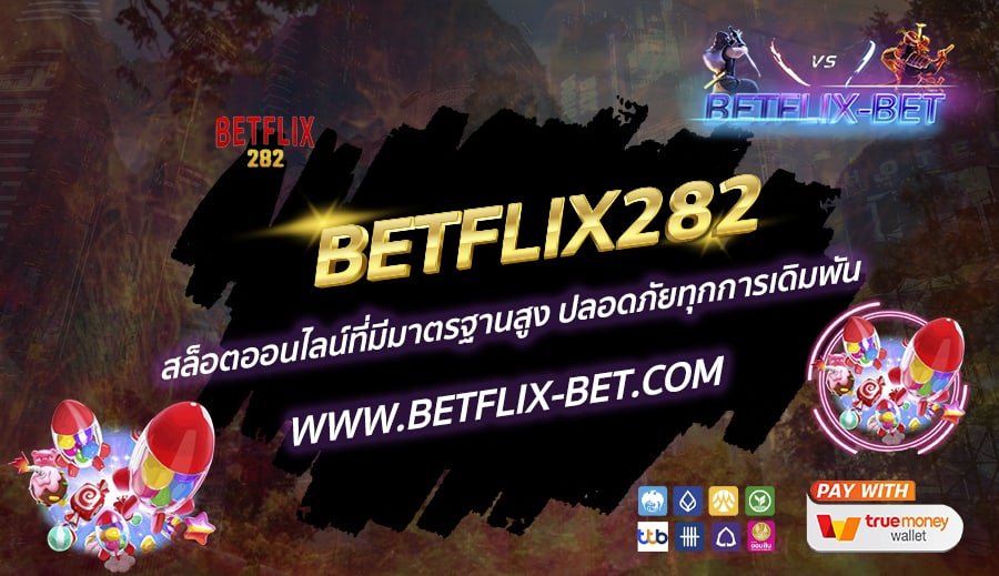 BETFLIX282-สล็อตออนไลน์ที่มีมาตรฐานสูง-ปลอดภัยทุกการเดิมพัน
