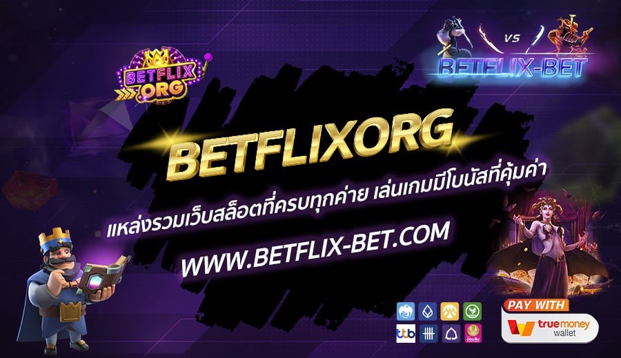 BETFLIXORG-แหล่งรวมเว็บสล็อตที่ครบทุกค่าย-เล่นเกมมีโบนัสที่คุ้มค่า