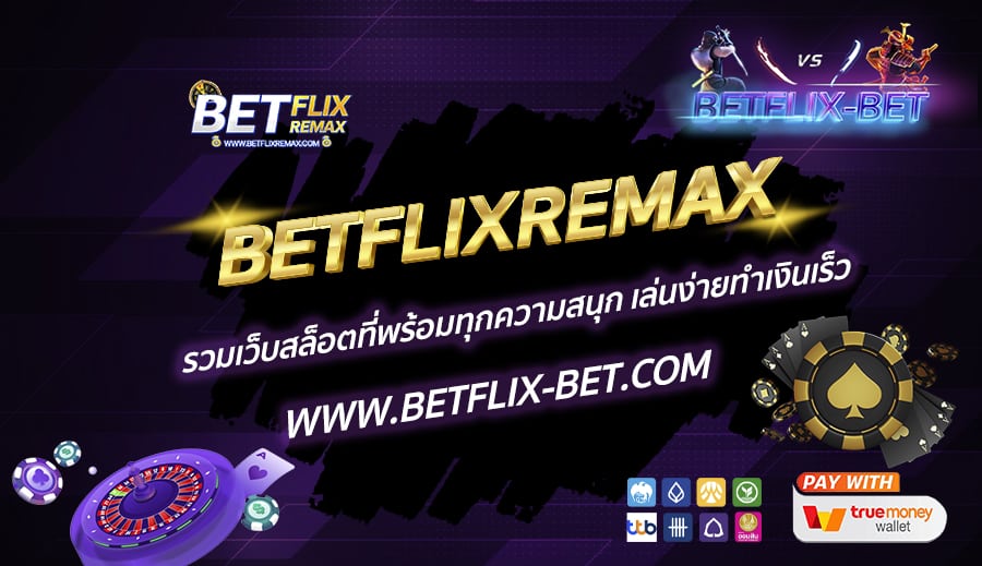 BETFLIXREMAX-รวมเว็บสล็อตที่พร้อมทุกความสนุก-เล่นง่ายทำเงินเร็ว