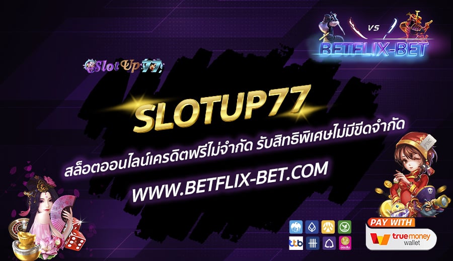 SLOTUP77-สล็อตออนไลน์เครดิตฟรีไม่จำกัด-รับสิทธิพิเศษไม่มีขีดจำกัด