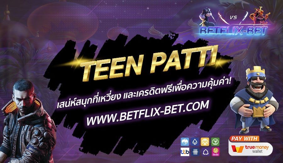 BETFLIX-BET-บทความ-12