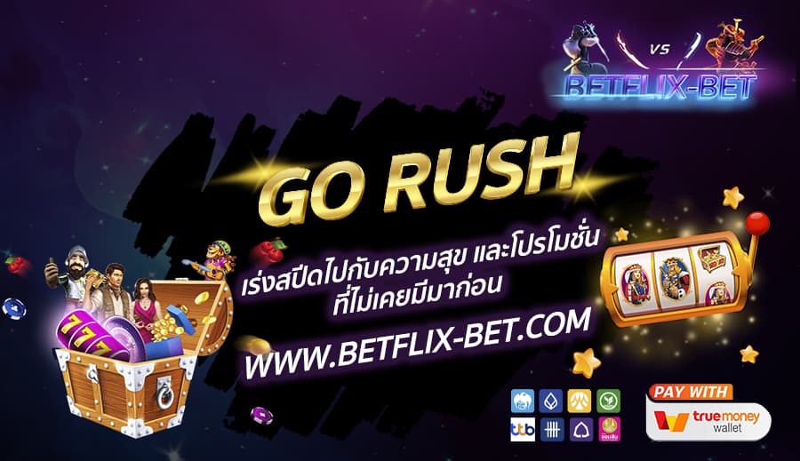 BETFLIX-BET-บทความ-9