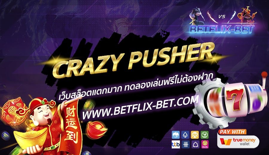 BETFLIX-BET-บทความ1-12