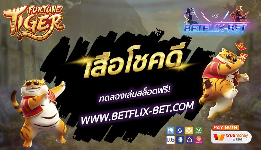 BETFLIX-BET-บทความ1-3