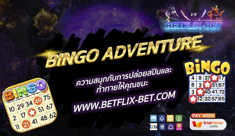 BETFLIX-BET-บทความ11-1
