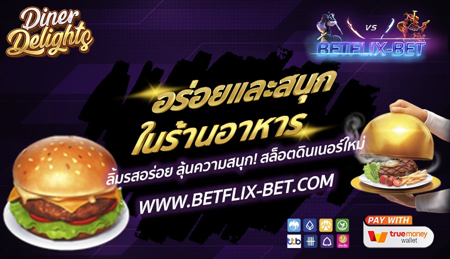 BETFLIX-BET-บทความ11