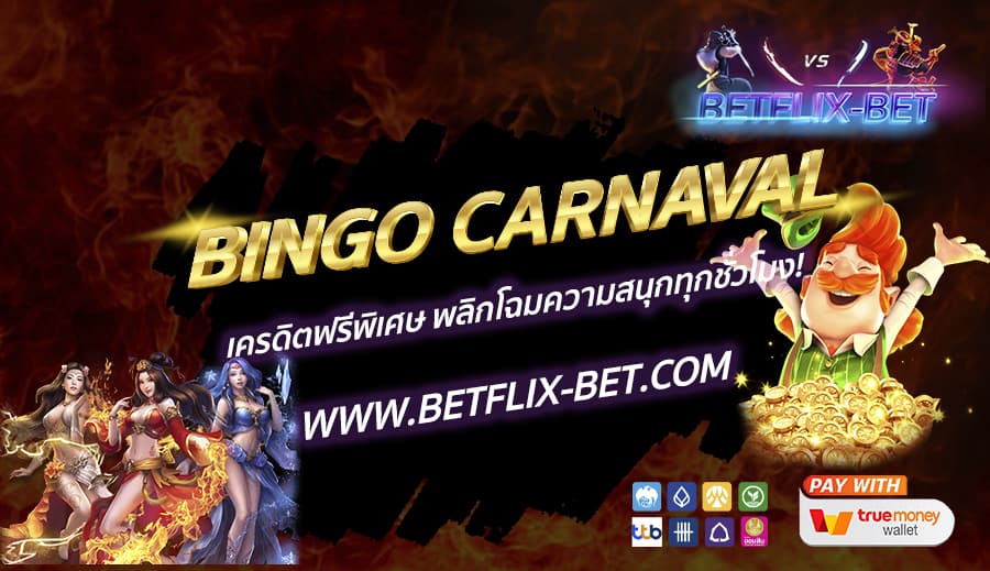 BETFLIX-BET-บทความ2-9