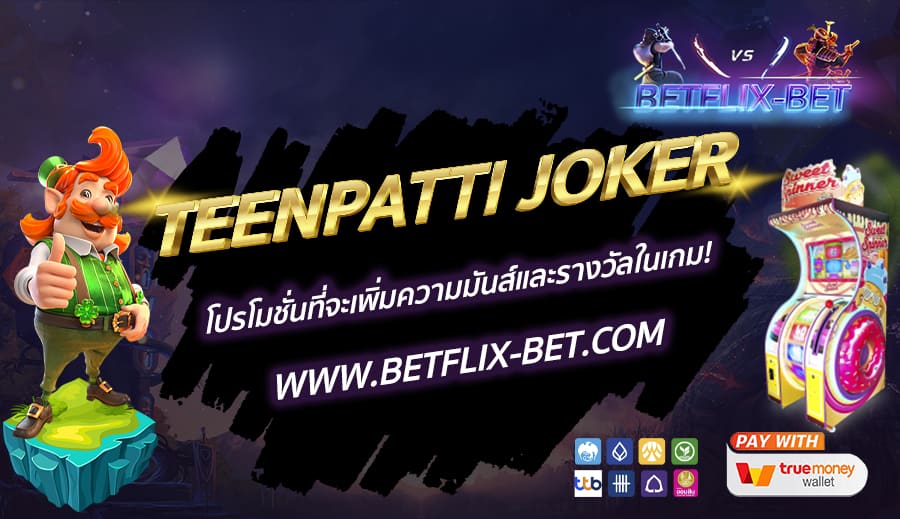 BETFLIX-BET-บทความ5-7