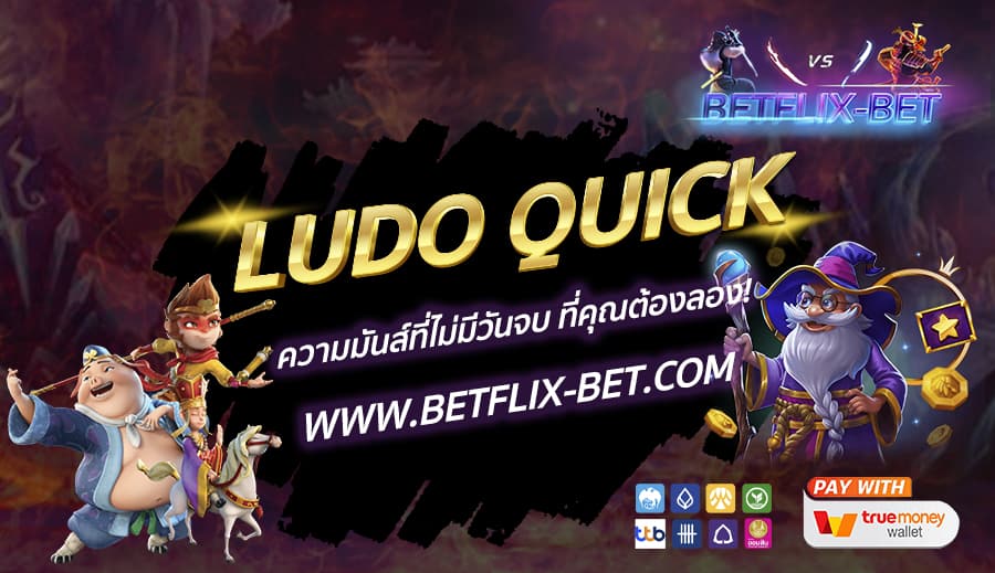 BETFLIX-BET-บทความ7-3