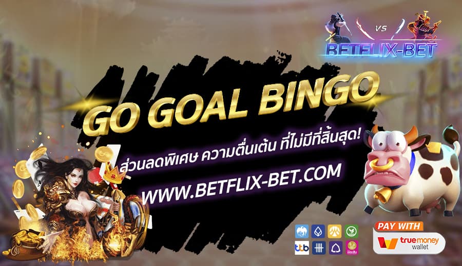 BETFLIX-BET-บทความ8-3