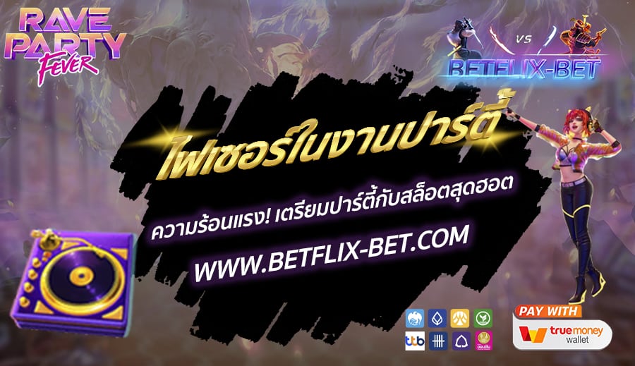 BETFLIX-BET-บทความ8