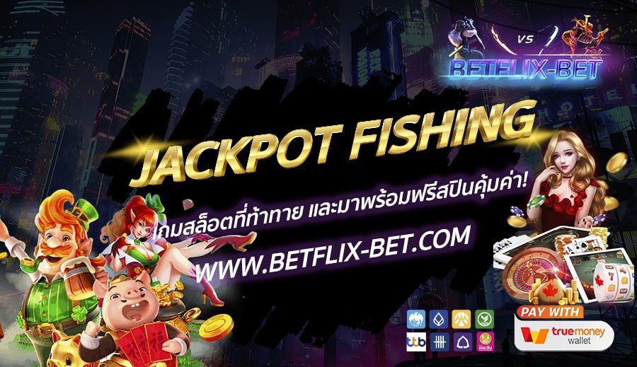 BETFLIX-BET-บทความ-16
