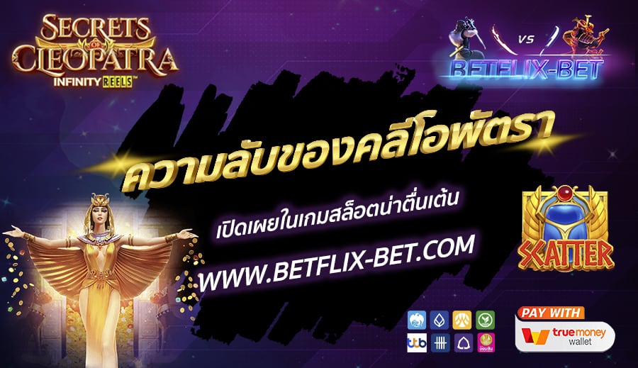 BETFLIX-BET-บทความ1-6