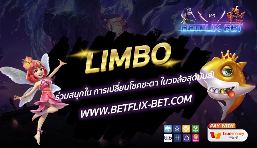 BETFLIX-BET-บทความ10-2