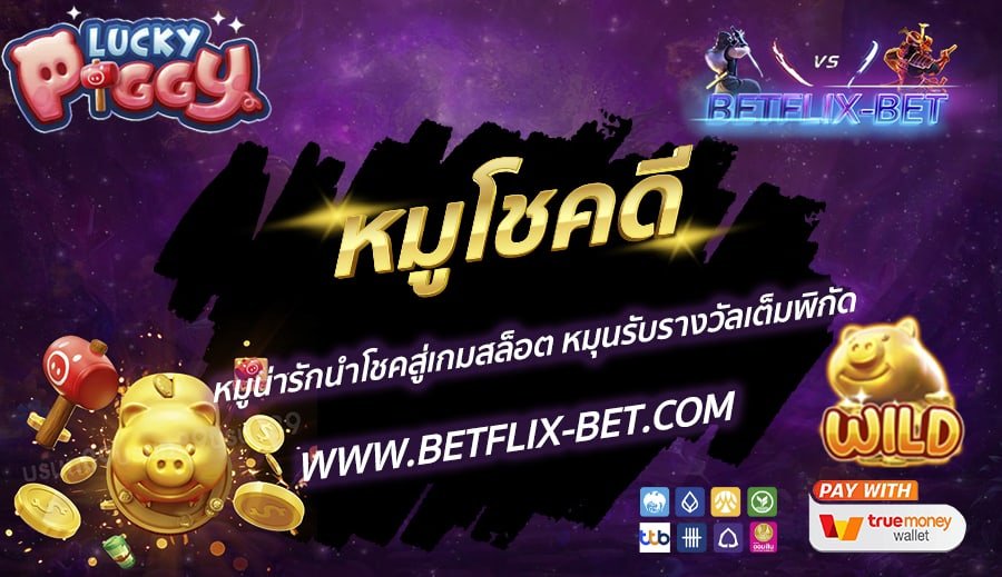 BETFLIX-BET-บทความ17