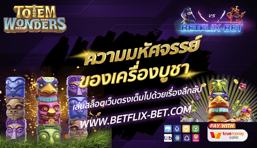 BETFLIX-BET-บทความ19