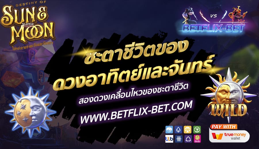 BETFLIX-BET-บทความ2-3