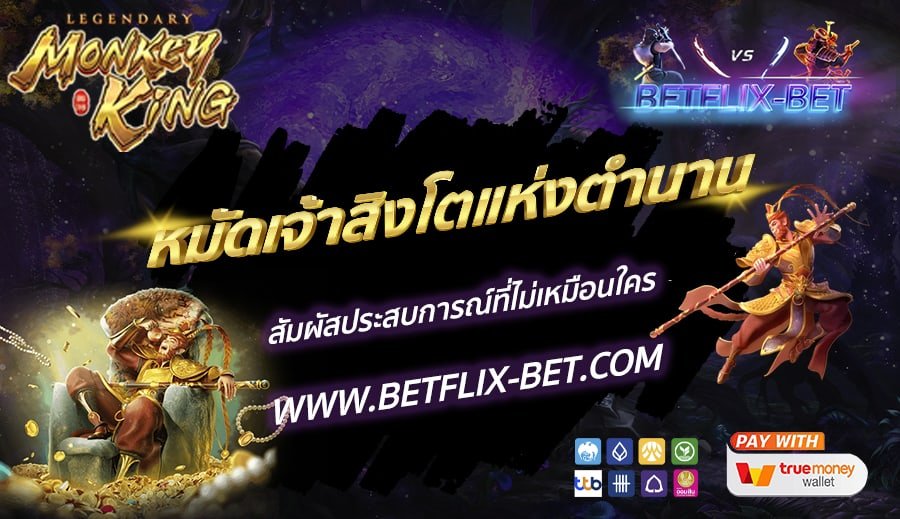 BETFLIX-BET-บทความ3-1