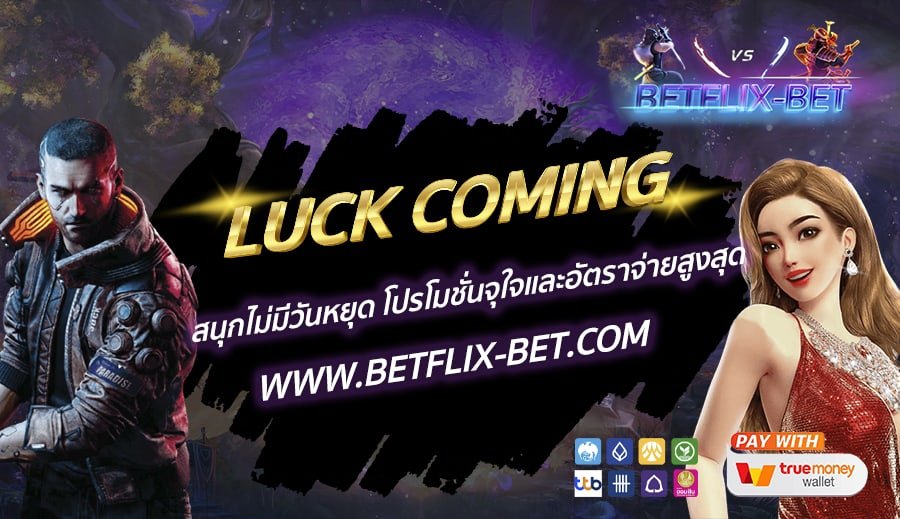 BETFLIX-BET-บทความ3-15