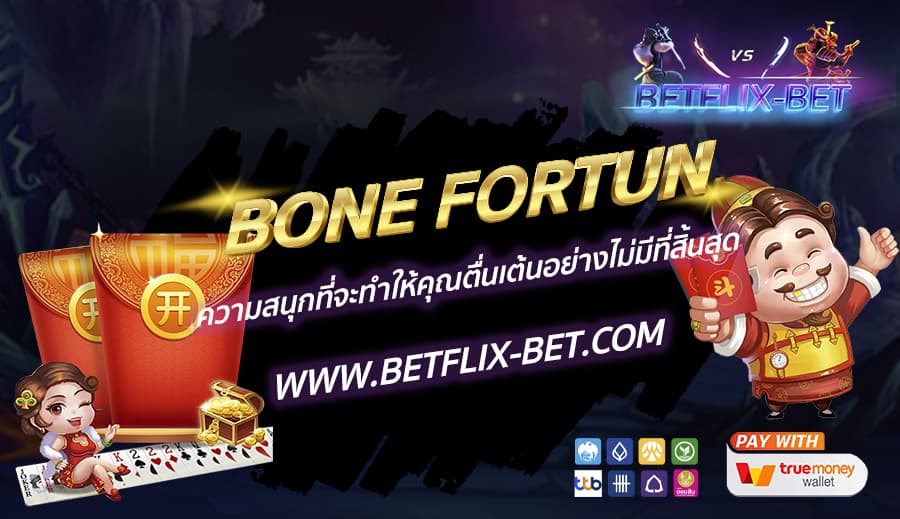 BETFLIX-BET-บทความ3-8