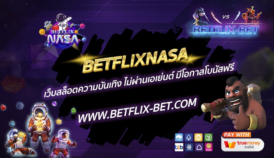 BETFLIXNASA-เว็บสล็อตความบันเทิง-ไม่ผ่านเอเย่นต์-มีโอกาสโบนัสฟรี