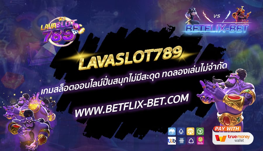 LAVASLOT789-เกมสล็อตออนไลน์ปั่นสนุกไม่มีสะดุด-ทดลองเล่นไม่จำกัด