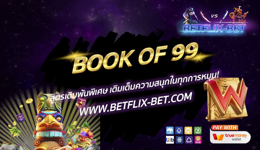 BETFLIX-BET-บทความ2-10
