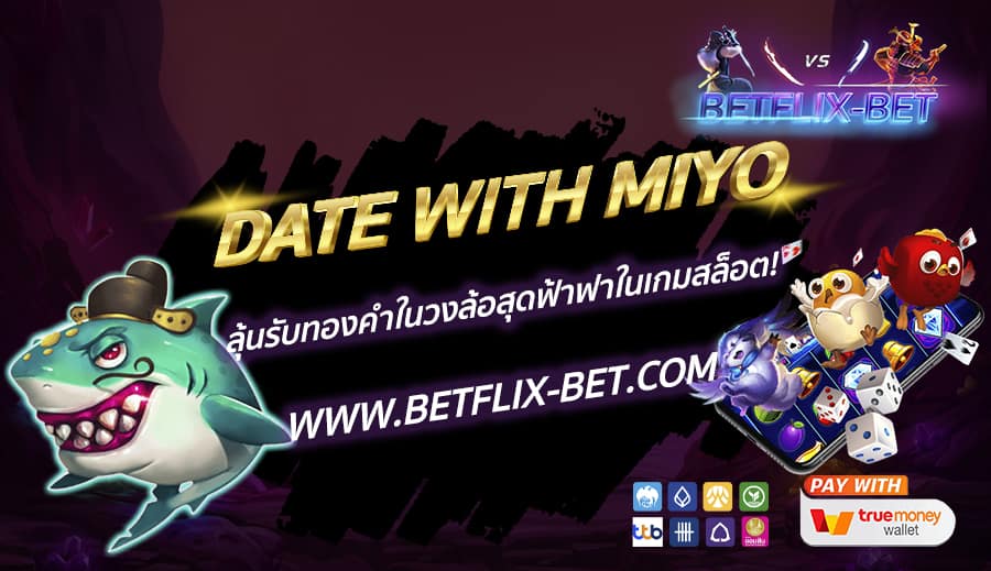 BETFLIX-BET-บทความ3-8
