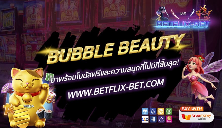 BETFLIX-BET-บทความ9