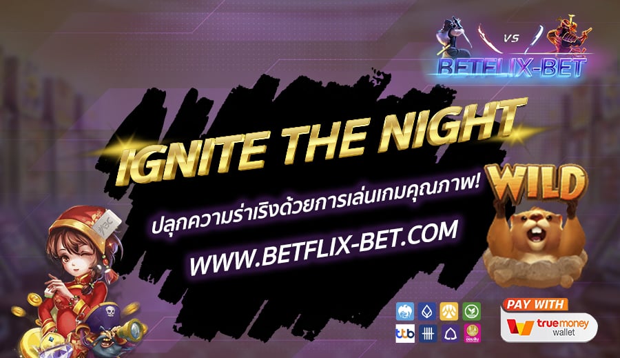 BETFLIX-BET-บทความ-10