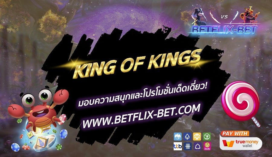 BETFLIX-BET-บทความ11-1