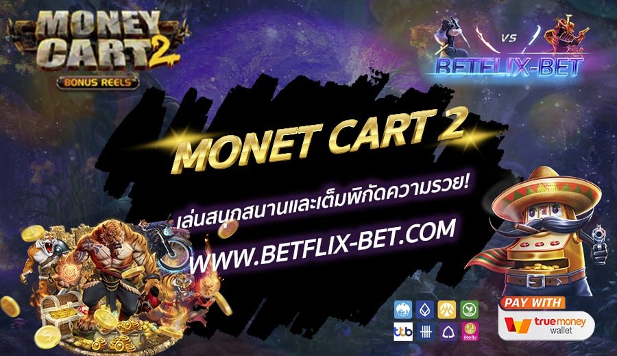 BETFLIX-BET-บทความ3-5