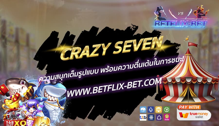 BETFLIX-BET-บทความ3